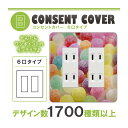 ドレスマ【6口用】お菓子 スイーツ デザート 【コスモシリーズワイド21対応】 コンセントカバー コンセントプレート スイッチカバー スイッチプレート おしゃれ デザイン 交換用 1口 2口 3口 5口 6口