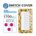 ドレスマ【スイッチ用】お菓子 スイーツ デザート 【コスモシリーズワイド21対応】 コンセントカバー コンセントプレート スイッチカバー スイッチプレート おしゃれ デザイン 交換用 1口 2口 3口 5口 6口