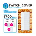 ドレスマ【スイッチ用】お菓子 スイーツ デザート 【コスモシリーズワイド21対応】 コンセントカバー コンセントプレート スイッチカバー スイッチプレート おしゃれ デザイン 交換用 1口 2口 3口 5口 6口