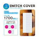 ドレスマ【スイッチ用】お菓子 スイーツ デザート 【コスモシリーズワイド21対応】 コンセントカバー コンセントプレート スイッチカバー スイッチプレート おしゃれ デザイン 交換用 1口 2口 3口 5口 6口