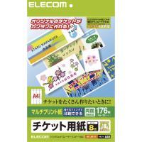 【代引不可】【エレコム】【ELECOM】チケットカード(様々なプリンタで印刷できるマルチプリント(M)) MT-J8F176