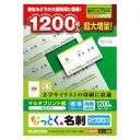 【あす楽】【代引不可】【エレコム】【ELECOM】名刺(マルチプリント紙：1200枚分)＜標準：両面印刷対応＞なっとく。名刺(マイクロミシン・標準) MT-JMN1WNZP