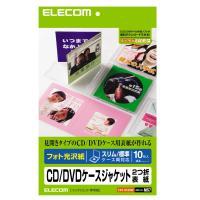 【あす楽】【代引不可】【エレコム】【ELECOM】[スリム・標準ケース両用][フォト光沢]メディア関連 EDT..