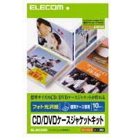 【あす楽】【代引不可】【エレコム】【ELECOM】[標準ケース用][フォト光沢]メディア関連 EDT-KCDJK