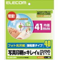 【代引不可】【エレコム】【ELECOM】DVDメディア40枚分のラベルが作成できます。DVDラベル(フォト光沢)大増量 EDT-KDVD2