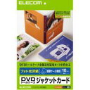 【代引不可】【エレコム】【ELECOM】DVDトールケースカード(光沢) EDT-KDVDT1(2)