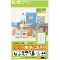 【あす楽】【代引不可】【エレコム】【ELECOM】なまえラベル EDT-KNM3