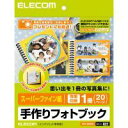 ■写真であそぼう!たのしもう!思い出の写真がそのまま1冊の写真集になる!プレゼントにも最適な手作りフォトブック。［特徴］■お好みのデザインレイアウトで思い出の写真を1冊の写真集にできる、手作りフォトブックです。 ■写真用紙20枚と製本用リング、表紙・裏表紙がセットになっています。 ■写真用紙には落ち着いた風合いで鮮明な印刷が可能なスーパーファイン紙を採用していますので、上品なプリントに仕上がります。 ■リングで止めるだけで簡単に製本ができる便利なセットです。 ■表紙と裏表紙はプラスチックですので、長期保存にも最適です。 ■表紙や写真の背景もお好みのレイアウトでデザイン可能です。 ■無料でダウンロードできるエレコムのラベル作成ソフト「らくちんプリント」をお使いいただくと、簡単にデザイン・印刷が可能です。 ■お子様の成長記録、お友達との旅行記、また結婚式の思い出など、大切な思い出を写真集として残すことができます。≪商品の概要≫■用紙サイズ：幅148mm×高さ148mm■一面サイズ：幅148mm×高さ148mm(15穴リング用)■用紙枚数：20枚(1面×20シート)■用紙タイプ：スーパーファイン紙■カラー：ホワイト■白色度：96%■紙厚：0.22mm■坪量：186g/m2■テストプリント用紙：テストプリント用紙2枚■お探しNo.：Q22■セット内容：用紙×20、テストプリント用紙×2、リング×1、表紙×1、裏表紙×1