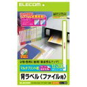 【代引不可】【エレコム】【ELECOM】A4サイズ 12×200mm ・ 190枚 背ラベル(ファイル用) EDT-TF19