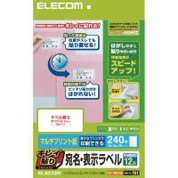 【あす楽】【代引不可】【エレコム】【ELECOM】キレイ貼り 宛名・表示ラベル[240枚(12面×20シート)角丸] EDT-TMEX12R