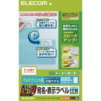 ■最初は貼り直しができる弱粘着、郵送時にはしっかり貼りつく強粘着!時間が経つと強粘着になる特殊粘着剤を使用した宛名・表示ラベル。［特徴］■台紙からはがしてラベルを貼り付けると、徐々に粘着力が強くなる特殊粘着剤を使用した宛名・表示ラベルです。 ■貼り付けた直後は弱粘着なので、ゆがみやズレなどを整えるための貼り直しが可能です。 ■貼り付け後、約24時間で強粘着になるので、郵送時にラベルがはがれる心配がありません。 ■台紙の一部を切り取れるようにしており、ラベルがつかみやすく、台紙から簡単にはがすことができます。 ■マルチタイプの用紙なので、インクジェットプリンタ、レーザープリンタ、コピー機でも印刷可能です。 ■手書きもできるので、手軽に宛名ラベルを作成することができます。 ■無料でダウンロードできるエレコムのラベル作成ソフト「らくちんプリント」をお使いいただくと、簡単にデザイン・印刷が可能です。≪商品の概要≫■用紙サイズ：幅210mm×高さ297mm ※A4サイズ■一面サイズ：幅48.3mm×高さ25.4mm■ラベル枚数：880枚 ※20シート×44面■用紙タイプ：マルチプリント紙■カラー：ホワイト■紙厚：0.19mm■坪量：161g/m2■テストプリント用紙：テストプリント用紙1枚■お探しNo.：T62■セット内容：ラベル×20、テストプリント用紙×1