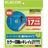 ■内径17mmタイプのCD/DVDラベル。メディア40枚分のスーパーファイン紙ラベルが作成できます。［特徴］■色鮮やかに表現できるスーパーファイン紙 ■下地が透けないタイプなので、ペン等で記載済みのメディアやメディアに印刷されている文字等が貼っても透けません。 ■別売りラベラーを利用すると、とても簡単にDVDメディアへ貼り付けできます。 ■坪量165g/m2、紙厚0.190mm ■お探しNo.M27 ■顔料インク対応 ■テストプリント用紙付≪商品の概要≫■サイズ：用紙: W148mm ×D148mm ( ラベル:直径116mm・内径17mm)■カラー：ホワイト■タイプ(用紙)：スーパーファイン紙■シート1：ラベル数:40枚入