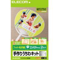 【代引不可】【エレコム】【ELECOM】[コンパクトサイズ][白]手作りうちわキット EJP-UWMWH