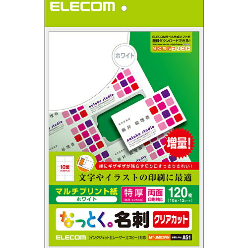 【代引不可】エレコム なっとく名刺 マルチプリン...の商品画像