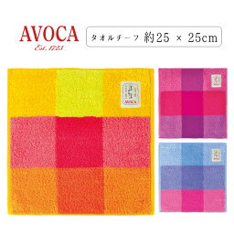 日本製 タオルチーフ 25×25cm 全3色 ブルー/レッド/イエロー AVOCA アークロー ジャカード織り 日繊商工 AC-606