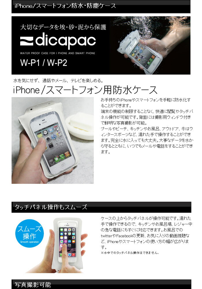 dicapac iPhone/スマートフォン用防水ケース ディカパック dicapac P3