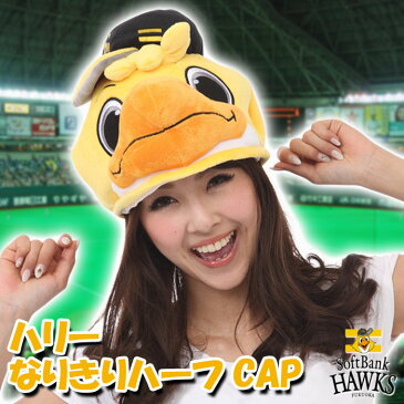 ハーフCAP 着ぐるみキャップ ソフトバンクホークス ハリー キャラクター帽子 キャラクターキャップ 仮装 変装 なりきり プロ野球 マスコット HAWKS SZC-112