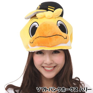 ハーフCAP 着ぐるみキャップ ソフトバンクホークス ハリー キャラクター帽子 キャラクターキャップ 仮装 変装 なりきり プロ野球 マスコット HAWKS SZC-112