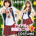アイドル制服 ユニットB コスプレ コスチューム 制服 チーム クリアストーン 4560320837695