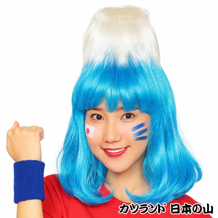 カツランド 日本の山 かつら 富士 応援 スポーツ観戦 かぶりもの パーティ 変装 仮装 宴会 コスプレ 小道具 クリアストーン 4560320863656 2