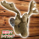 【アウトレット(保証なし)】壁掛けトナカイ クリスマス 装飾 パーティ イベント 飾り付け デコレーション ウォールディスプレイ エグゼ神戸 9912100000082