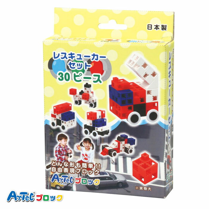 Artec アーテック ブロック レスキューカーセット 30ピース 知育玩具 おもちゃ 子供 キッズ プレゼント 贈り物 アーテック 76664