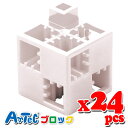 Artec アーテック ブロック 基本四角 24ピース（白）知育玩具 おもちゃ 出産祝い プレゼント 子供 キッズ アーテック 77753