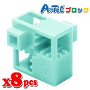 Artec アーテック ブロック ハーフA 8ピース(薄水)知育玩具 おもちゃ 追加ブロック パーツ 子供 キッズ アーテック 77760