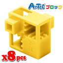 Artec アーテック ブロック ハーフA 8ピース（黄）知育玩具 おもちゃ 追加ブロック パーツ 子供 キッズ アーテック 77761