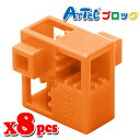 Artec アーテック ブロック ハーフA 8ピース(オレンジ)知育玩具 おもちゃ 追加ブロック パーツ 子供 キッズ アーテック 77764