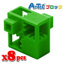 Artec アーテック ブロック ハーフA 8ピース(緑)知育玩具 おもちゃ 追加ブロック パーツ 子供 キッズ アーテック 77765