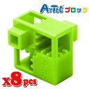 Artec アーテック ブロック ハーフA 8ピース(黄緑)知育玩具 おもちゃ 追加ブロック パーツ 子供 キッズ アーテック 77766