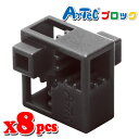 Artec アーテック ブロック ハーフA 8ピース(黒)知育玩具 おもちゃ 追加ブロック パーツ 子供 キッズ アーテック 77774