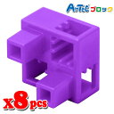 Artec アーテック ブロック ハーフB 8ピース（紫）知育玩具 おもちゃ 追加ブロック パーツ 子供 キッズ アーテック 77788