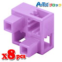 Artec アーテック ブロック ハーフB 8ピース(薄紫)知育玩具 おもちゃ 追加ブロック パーツ 子供 キッズ アーテック 77789