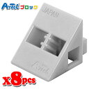 Artec アーテック ブロック 三角A 8ピース(薄グレー)知育玩具 おもちゃ 追加ブロック パーツ 子供 キッズ アーテック 77811