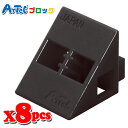 Artec アーテック ブロック 三角A 8ピース(黒)知育玩具 おもちゃ 追加ブロック パーツ 子供 キッズ アーテック 77814