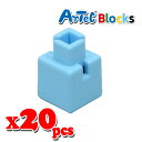 Artec アーテック ブロック ミニ四角 20ピース(水)知育玩具 おもちゃ 追加ブロック パーツ 子供 キッズ アーテック 77823