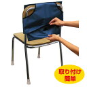 背もたれカバー 防災ずきん用 (紺)椅子カバー 簡単 便利 アーテック 3977