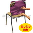 背もたれカバー 防災ずきん用 (えんじ)椅子カバー 簡単 便利 アーテック 3978