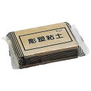 彫塑ねんど 1kg 工作 図工 創作 ねんど ネンド アーテック 23000