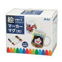 マーカーマグ(大) 手作り オリジナル マグ ハンドメイド メッセージ イラスト デザイン 簡単 アーテック 27006