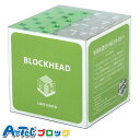 BLOCKHEAD ブロックヘッド（LIMEGREEN）おもちゃ ゲーム パズル 四目並べ キューブ ブロック アーテック 76772