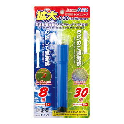 8・30スコープ 拡大 8倍 30倍 望遠鏡 顕微鏡 学習 観察 研究 実験 夏休み 宿題 アーテック 2648