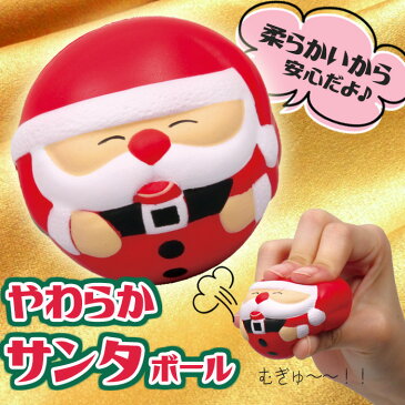 やわらかサンタボール おもちゃ 玩具 オモチャ ボール 玉 球 Christmas XMAS アーテック 7733