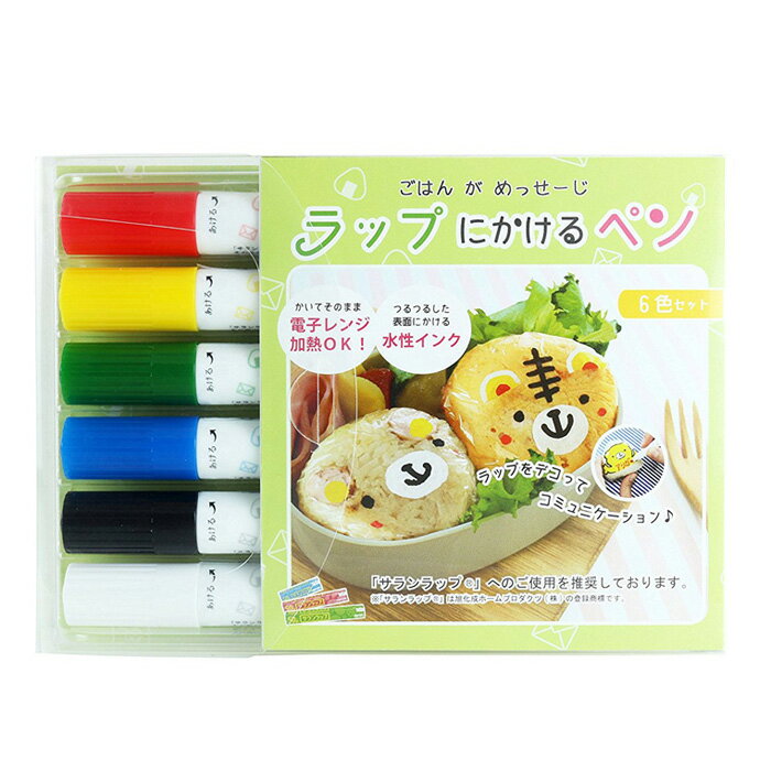 【即日出荷】ラップにかけるペン 6色セット ラップに書けるペン お弁当 デコ弁 キャラ弁 メッセージ 話題 サランラップ ペン エポックケミカル 543-0900