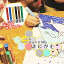 はにかむ ポップカラー 6色セット コンパクト 片付け 持ち歩き 図工 イラスト お絵かき カラーペン 食用染料 安心 安全 エポックケミカル 550-0900