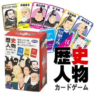 歴史人物 カードゲーム 遊びながら学べる 学習 ゲーム 自由研究 課題 歴史 日本史 人物 アーテック 2568