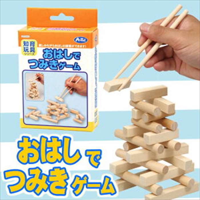 おはしでつみきゲーム 知育玩具 おもちゃ お箸の使い方 子ども 子供 キッズ トイ オモチャ アーテック 7663 2