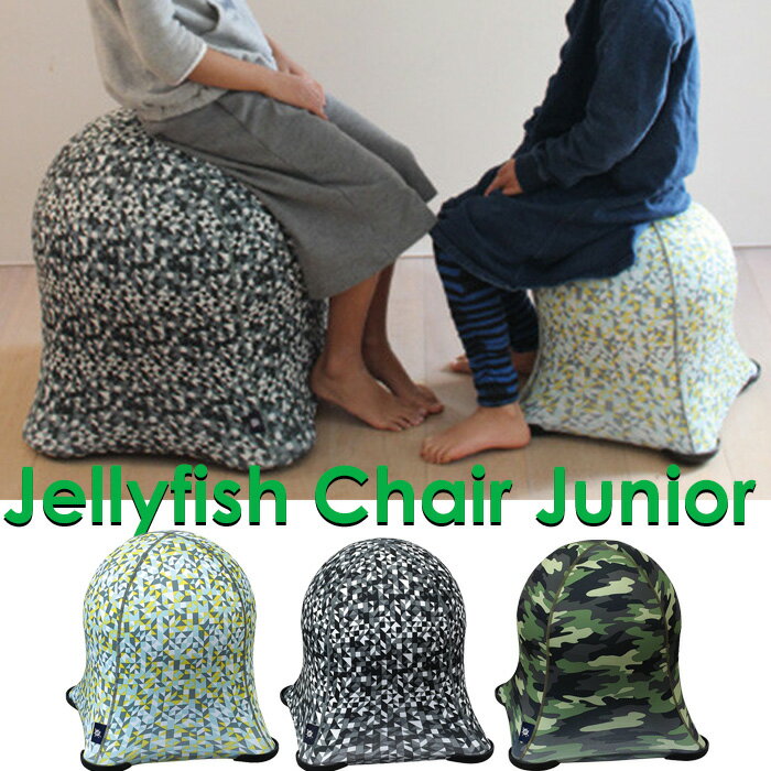 バランスボール イス チェア 骨盤 ダイエット エクササイズ デザインチェア 子供用 ジュニア キッズサイズ JELLYFISH CHAIR JUNIOR モザイク＆カモフラ インナーマッスル クラゲ型 フィットネスボール WKC104S**